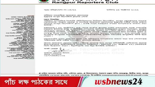 বর্ষিয়ান সাংবাদিক আফতাব হোসেনের মৃত্যুতে রংপুর রিপোর্টার্স ক্লাবের শোক