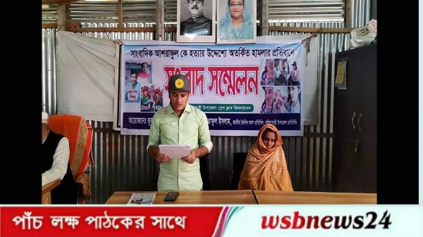 সাংবাদিকের উপর হামলার ঘটনায় বিচারের দাবিতে সংবাদ সম্মেলন