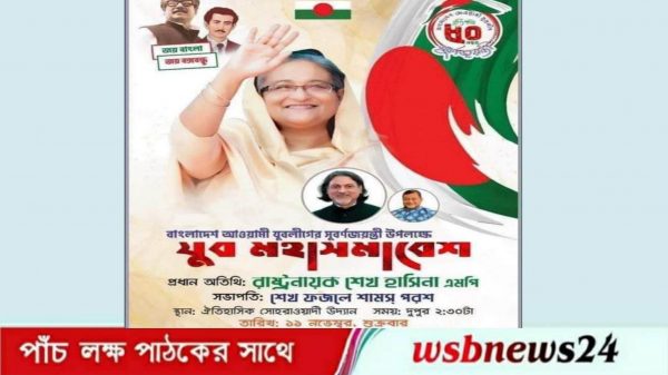যুবকদের প্রতি বঙ্গবন্ধু কন্যা
