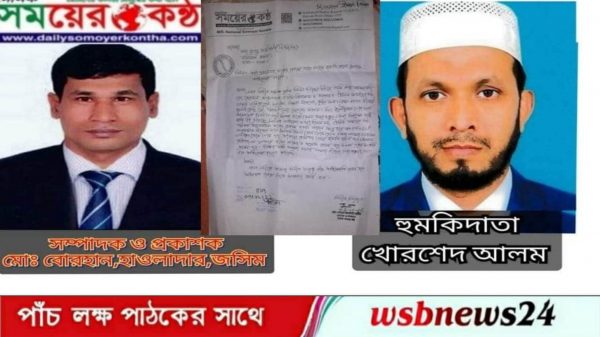মিথ্যা মামলাসহ হত্যার হুমকি