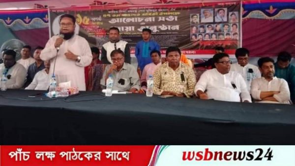 শোক সমাবেশ অনুষ্ঠিত