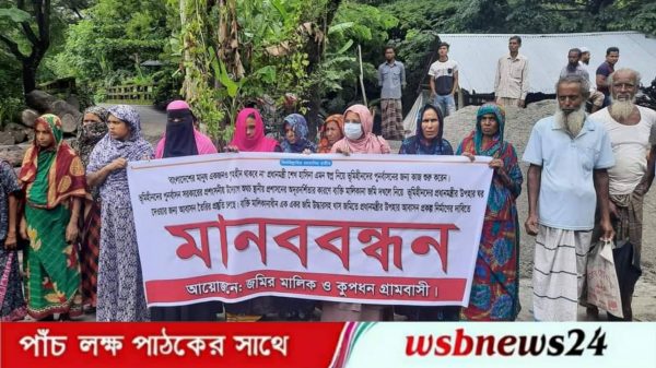 জমি ফিরে পেতে এলাকাবাসির মানবন্ধন
