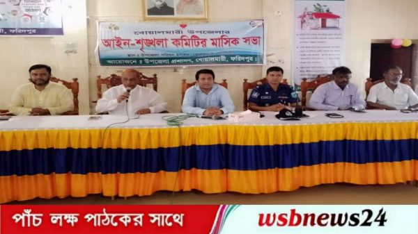 আইন শৃঙ্খলা কমিটির মাসিক সভা