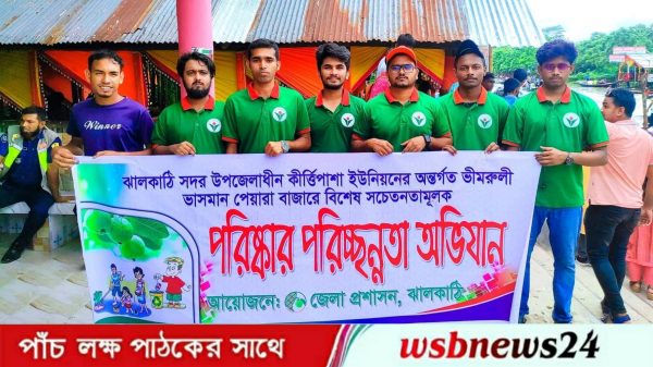ভাসমান পেয়ারা বাজারে সচেতনতা মূলক পরিস্কার পরিচ্ছন্নতা অভিযান