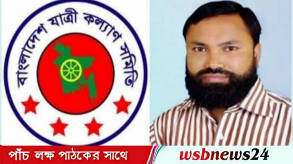 অস্বাভাবিক হারে জ্বালানী তেলের মূল্য প্রত্যাহারের দাবী-যাত্রী কল্যাণ সমিতির
