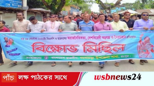 গংগাচড়ায় বিএনপির অরাজনৈতিকতা,
