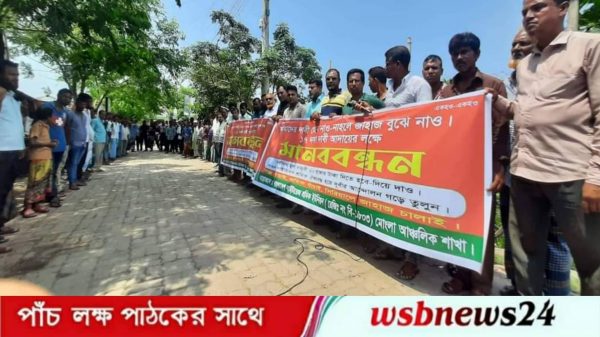 মানববন্ধন ও সমাবেশ অনুষ্ঠিত
