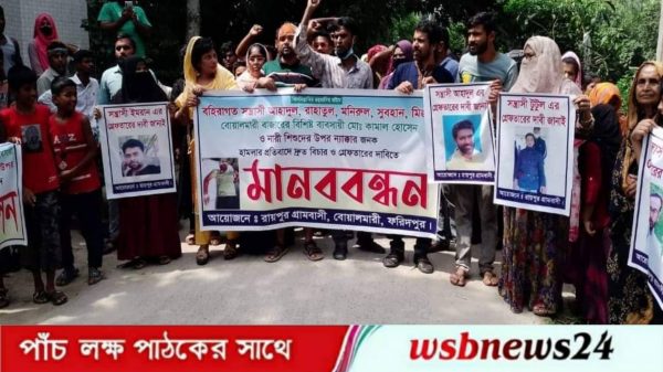 এলাকাবাসীর মানববন্ধন