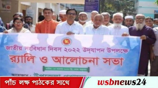 জাতীয় সংবিধান দিবস পালিত