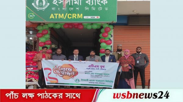 ইসলামী ব্যাংক এটিএম বুথের উদ্বোধন