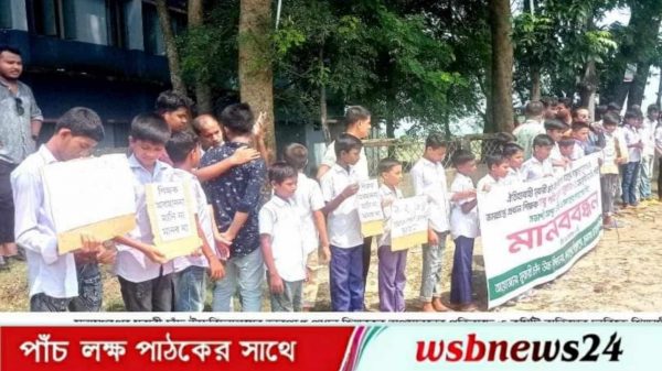 শিক্ষার্থীদের মানববন্ধন