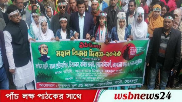 মহান বিজয় দিবস উদযাপন উপলক্ষে শোভাযাত্রা